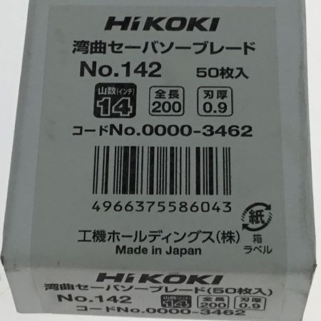  HiKOKI ハイコーキ 湾曲セーバーソーブレード 50枚入り 未使用品 142 グリーン