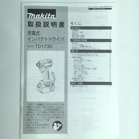  MAKITA マキタ インパクトドライバ 18v 未使用品 付属品完備 1 TD173D TD173DRGX ブルー