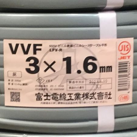  富士電線工業(FUJI ELECTRIC WIRE) VVFケーブル 3×1.6mm 未使用品　④ 3×1.6