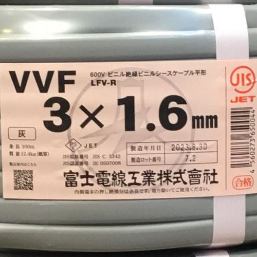 中古】 富士電線工業(FUJI ELECTRIC WIRE) VVFケーブル 3×1.6mm 未使用