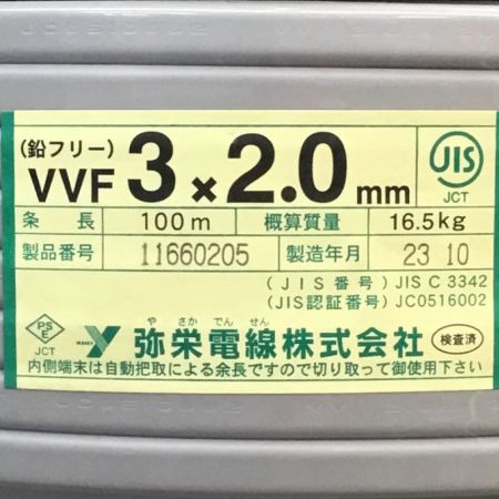 弥栄電線 VVFケーブル 3×2.0mm 100m 未使用品 ③