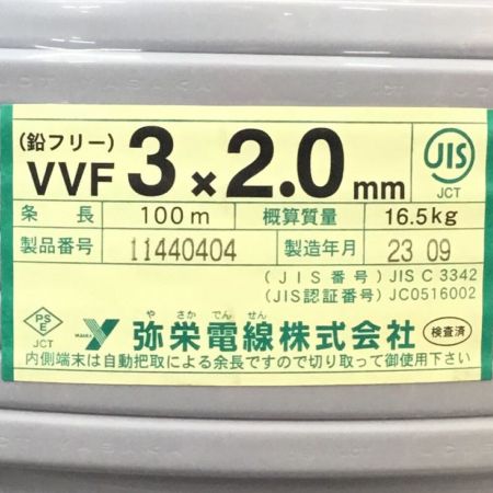  弥栄電線 VVFケーブル 3×2.0mm 100m 未使用品 ②
