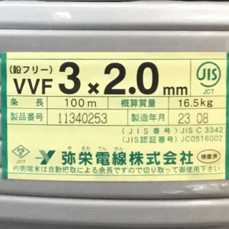  弥栄電線 VVFケーブル 3×2.0mm 100m 未使用品 ⑤