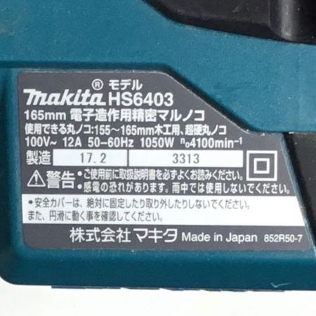  MAKITA マキタ 丸のこ 165mm コード式 本体のみ HS6403 ブルー