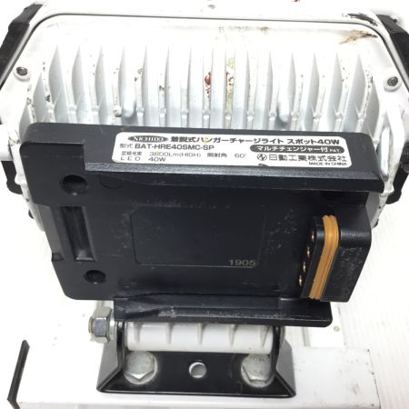  NICHIDO 投光器 コードレス式 マルチチェンジャー付 BAT-HRE40SMC-SP ホワイト