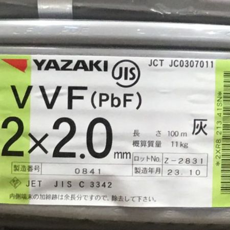  YAZAKI 矢崎 VVFケーブル 2×2.0mm 未使用品 ⑧