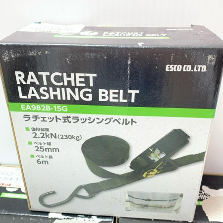 ESCO ラチェット式ラッシングベルト 3個セット EA982B-15G