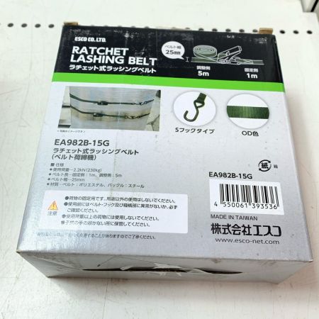 ESCO ラチェット式ラッシングベルト 3個セット EA982B-15G