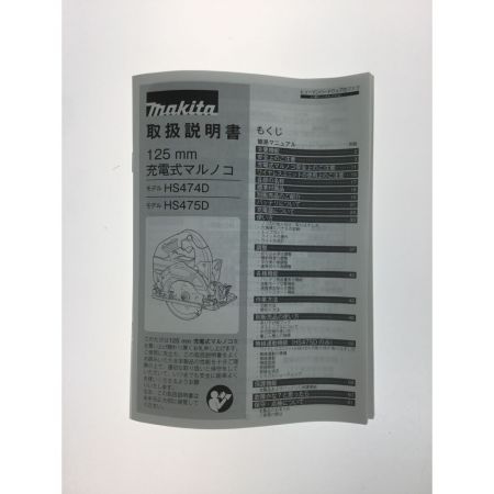  MAKITA マキタ 丸のこ 125mm 18v 未使用品 付属品完備 HS475DRGX ブルー