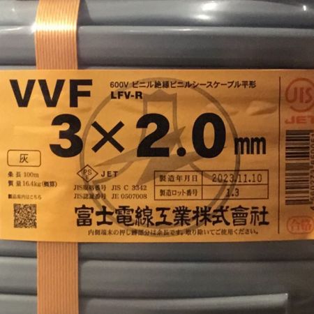  富士電線工業(FUJI ELECTRIC WIRE) VVFケーブル 3×2.0mm 未使用品 ⑦