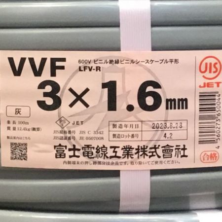  富士電線工業(FUJI ELECTRIC WIRE) VVFケーブル 3×1.6mm 未使用品 ②