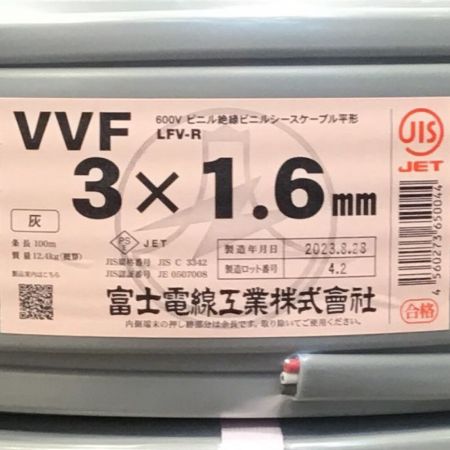  富士電線工業(FUJI ELECTRIC WIRE) VVFケーブル 3×1.6mm 未使用品 ①