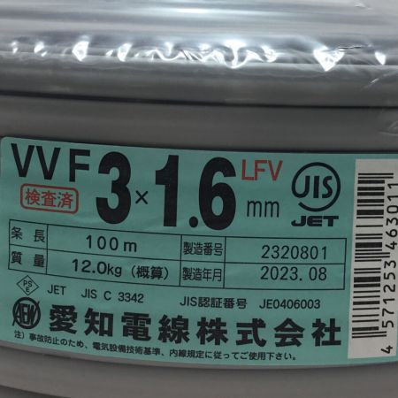  愛知電線 VVFケーブル 3×1.6mm 未使用品