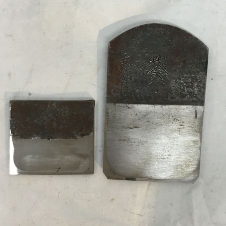  中野武夫 工具 大工道具 カンナ程度B 葵