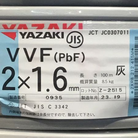  YAZAKI 矢崎 VVFケーブル 2×1.6mm 100m 未使用品 ⑤