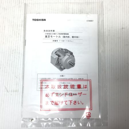  TOSHIBA 東芝 三相全閉外扇モータ 200v 未使用品(S) IK-FBKA21E ブラック