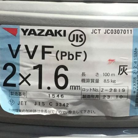  YAZAKI 矢崎 VVFケーブル 2×1.6mm 100m 未使用品 ⑧
