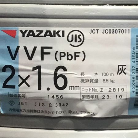  YAZAKI 矢崎 VVFケーブル 2×1.6mm 100m 未使用品 ⑦