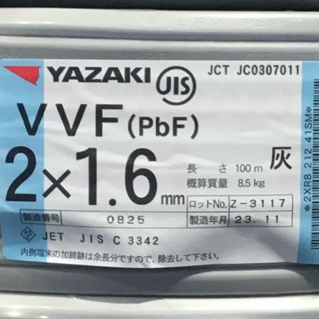  YAZAKI 矢崎 VVFケーブル 2×1.6mm 100m 未使用品 ③