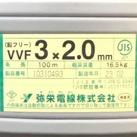  弥栄電線 VVFケーブル 3×2.0mm 100m 未使用品 ⑥