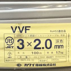 ΘΘ カワイ電線株式会社 VVFケーブル 3×2.0mm 100m 未使用品 ③ Sランク