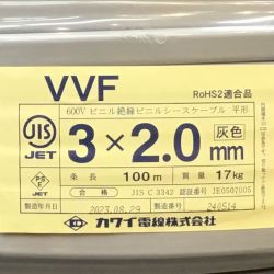 ΘΘ カワイ電線株式会社 VVFケーブル 3×2.0mm 100m 未使用品 ② Sランク