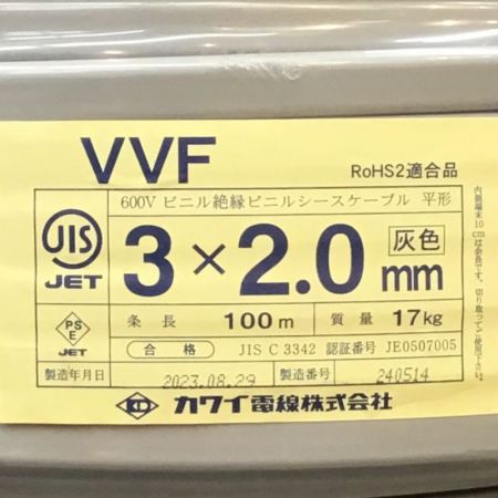  カワイ電線株式会社 VVFケーブル 3×2.0mm 100m 未使用品 ②