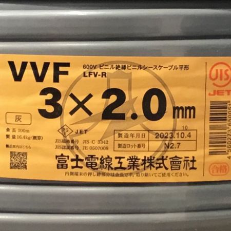  富士電線工業(FUJI ELECTRIC WIRE) VVFケーブル 3×2.0mm 100m 未使用品 ⑤