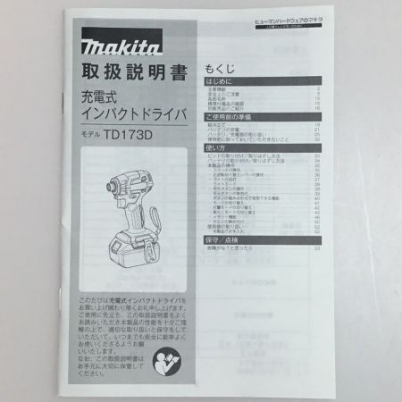  MAKITA マキタ インパクトドライバ 未使用品(S) 付属品完備 コードレス式 18v TD173DGXAP パープル