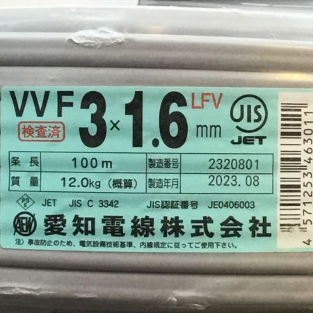  愛知電線 VVFケーブル 3×1.6mm 100m 未使用品 ①