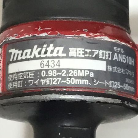  MAKITA マキタ エア釘打ち 高圧 本体のみ AN510H レッド