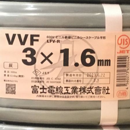  富士電線工業(FUJI ELECTRIC WIRE) VVFケーブル 3×1.6mm 100m 未使用品 ⑥