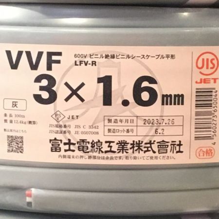  富士電線工業(FUJI ELECTRIC WIRE) VVFケーブル 3×1.6mm 100m 未使用品 ④