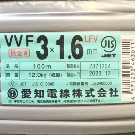  愛知電線 VVFケーブル 3×1.6mm 100m 未使用品 ③