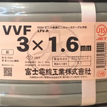  富士電線工業(FUJI ELECTRIC WIRE) VVFケーブル 3×1.6mm 100m 未使用品 ③