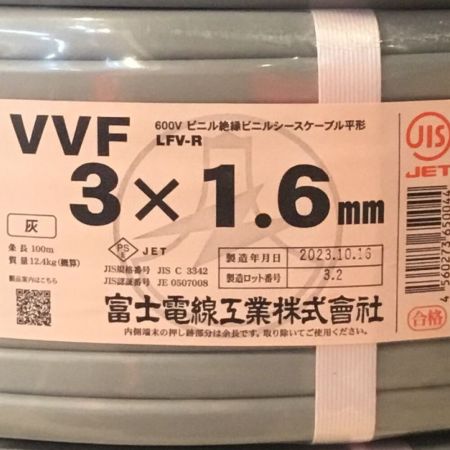 富士電線工業(FUJI ELECTRIC WIRE) VVFケーブル 3×1.6mm 100m 未使用品 ②