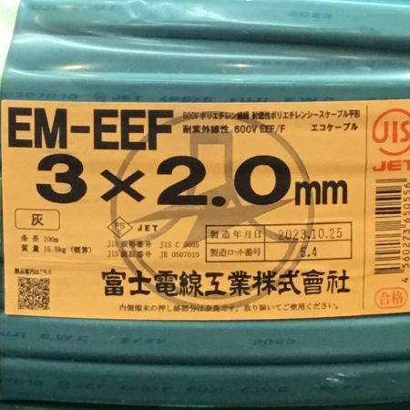  富士電線工業(FUJI ELECTRIC WIRE) VVFケーブル EM-EEF エコケーブル 3×2.0mm 未使用品