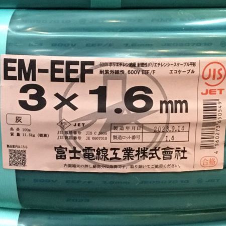  富士電線工業(FUJI ELECTRIC WIRE) VVFケーブル EM-EEF エコケーブル 3×1.6mm 100m 未使用品 ②