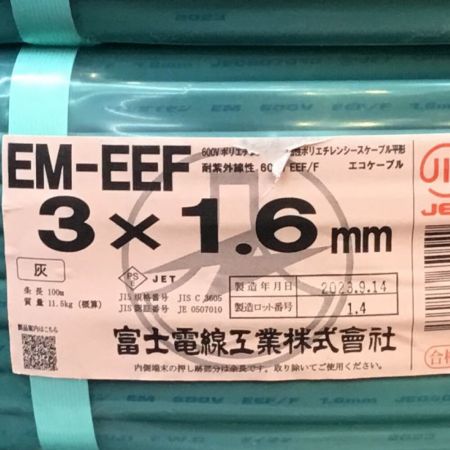  富士電線工業(FUJI ELECTRIC WIRE) VVFケーブル EM-EEF エコケーブル 3×1.6mm 100m 未使用品 ③
