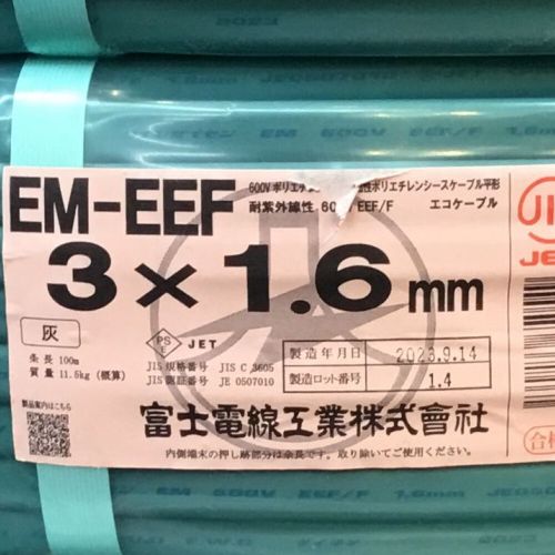 富士電線工業(FUJI ELECTRIC WIRE) VVFケーブル EM-EEF エコケーブル 3×1.6mm 100m 未使用品 ③ Sランク