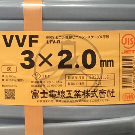  富士電線工業(FUJI ELECTRIC WIRE) VVFケーブル 3×2.0mm 100m 未使用品 ⑤