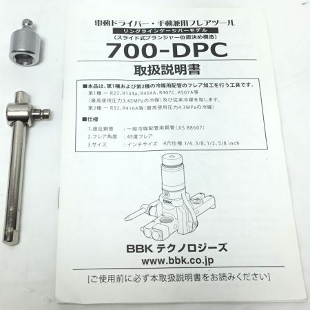  BBK フレアリングツール 1/4'' 3/8'' 1/2'' 5/8'' 700-DPC