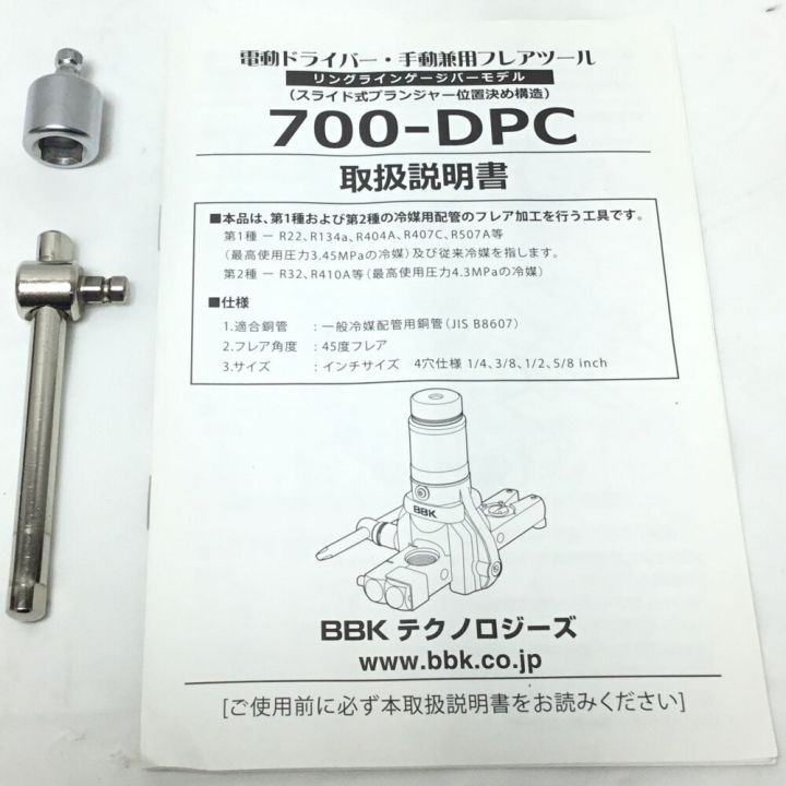 BBK フレアリングツール 1/4'' 3/8'' 1/2'' 5/8'' 700-DPC｜中古｜なんでもリサイクルビッグバン