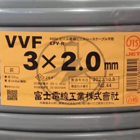  富士電線工業(FUJI ELECTRIC WIRE) VVFケーブル 3×2.0mm 100m 未使用品 ①