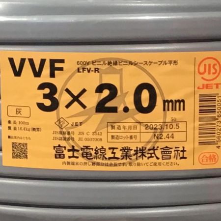  富士電線工業(FUJI ELECTRIC WIRE) VVFケーブル 3×2.0mm 100m 未使用品 ③