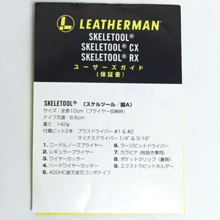  LEATHERMAN レザーマン マルチツール 美品 開封品(S) SKELETOOL CX