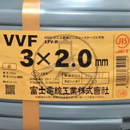  富士電線工業(FUJI ELECTRIC WIRE) VVFケーブル 3×2.0mm 100m 未使用品 ②