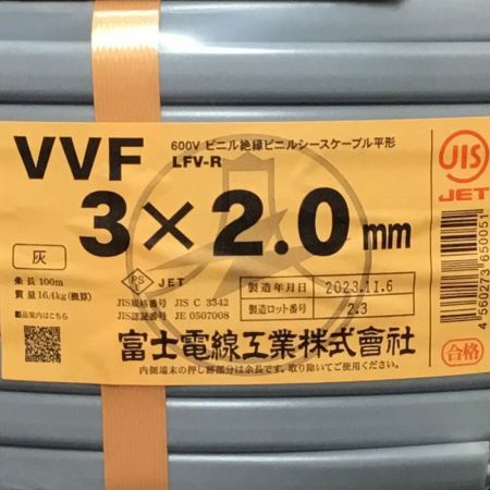  富士電線工業(FUJI ELECTRIC WIRE) VVFケーブル 3×2.0mm 100m 未使用品 ③