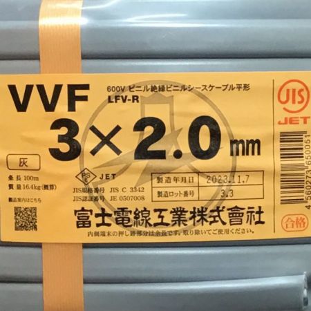  富士電線工業(FUJI ELECTRIC WIRE) VVFケーブル 3×2.0mm 100m 未使用品 ⑦