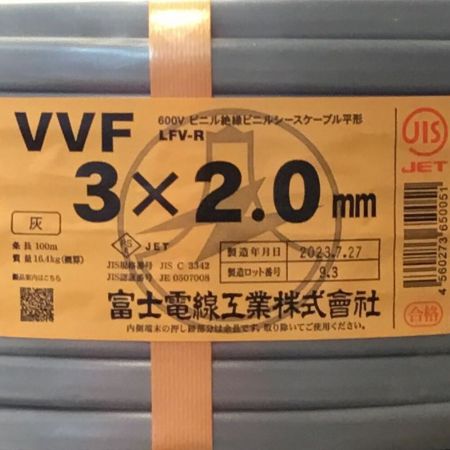  富士電線工業(FUJI ELECTRIC WIRE) VVFケーブル 3×2.0mm 100m 未使用品 ①